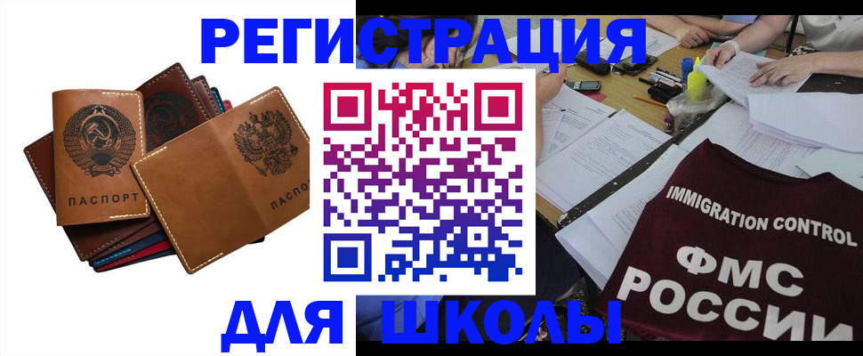 регистрация для школы в Великом Устюге